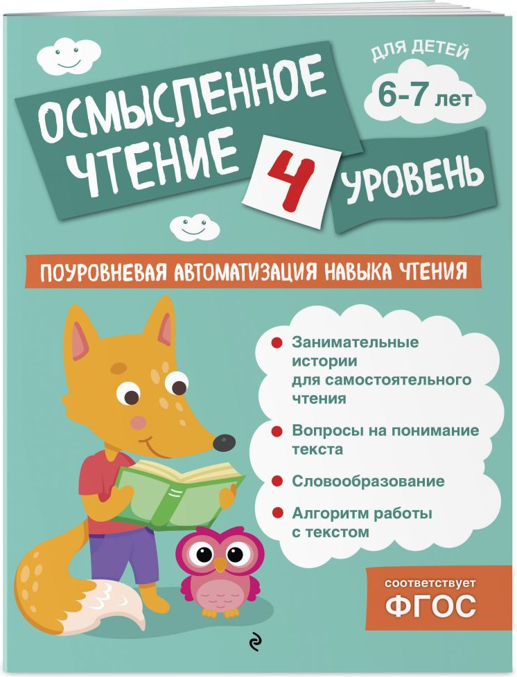 Набор развивающих книг Эксмо Автоматизация навыков чтения, мягкая обложка (Соломатова Ольга) — фото 3