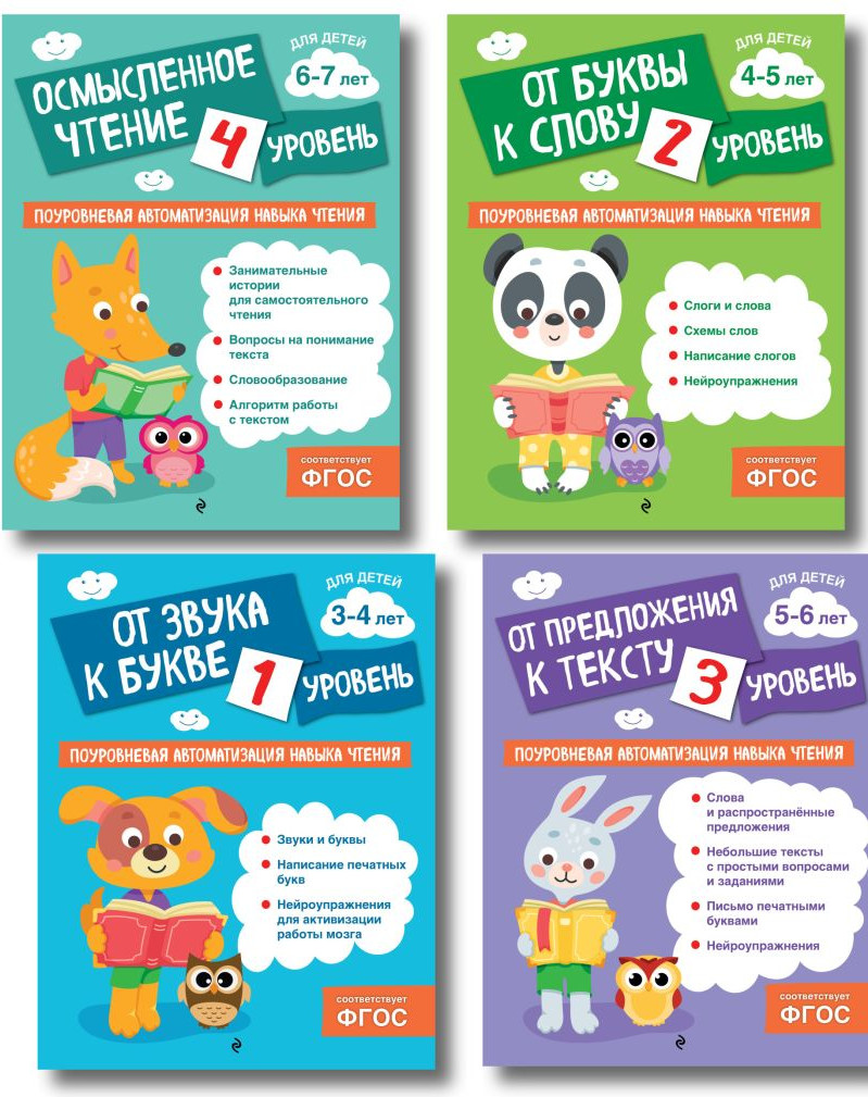 Набор развивающих книг Эксмо Автоматизация навыков чтения, мягкая обложка (Соломатова Ольга)
