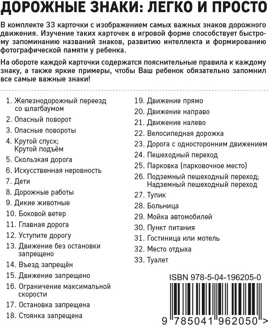 Набор карточек Эксмо Дорожные знаки: легко и просто (9785041962050)