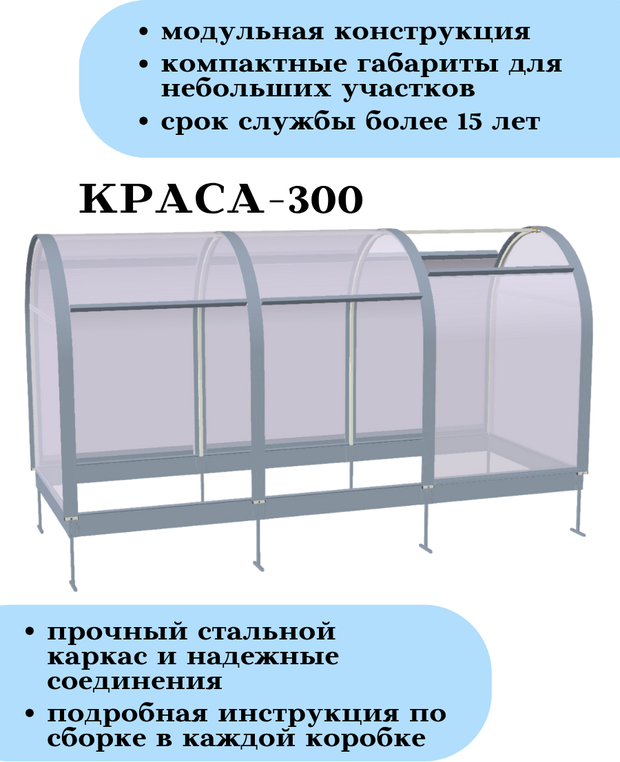 Теплица КРАСА Мини Краса-300 300x120x150см — фото 2