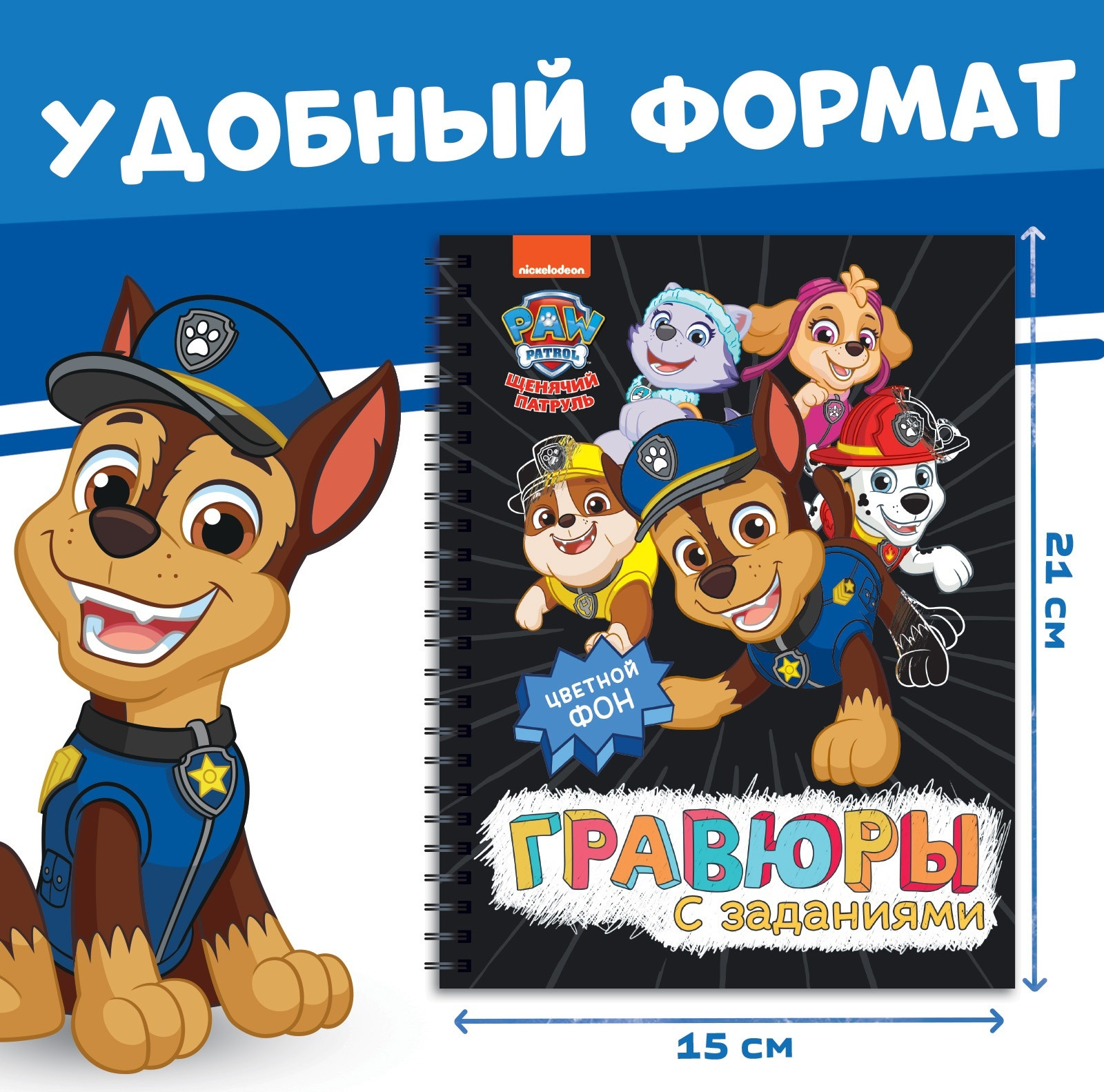 Набор для творчества PAW Patrol Гравюры Альбом с заданиями / 9459103 — фото 6