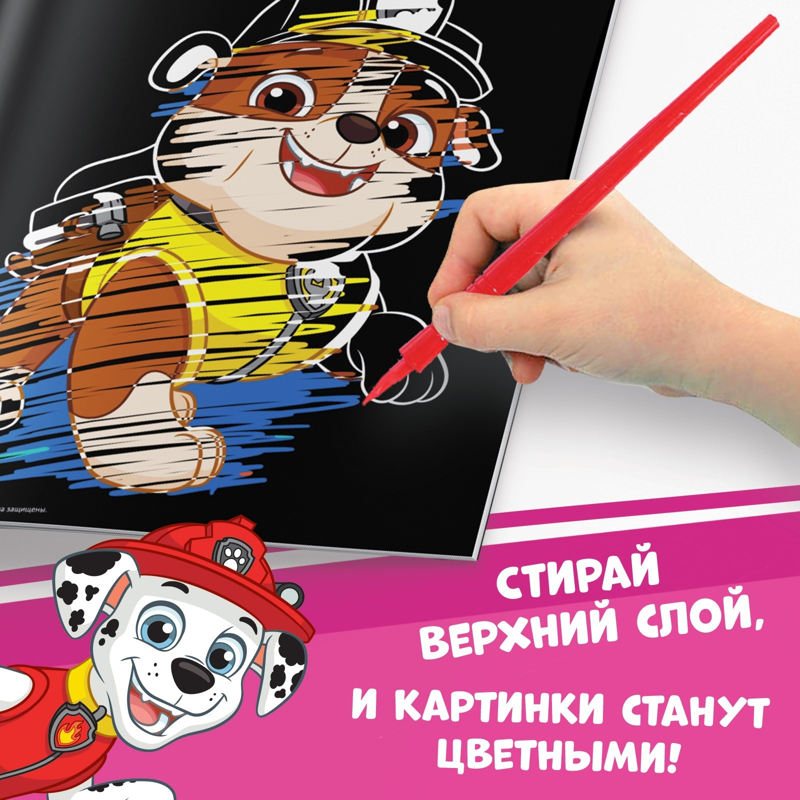 Набор для творчества PAW Patrol Гравюры Альбом с заданиями / 9459103 — фото 3