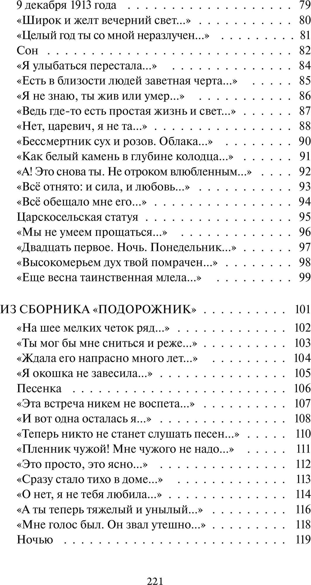 Художественная книга МИФ Перчатка с левой руки. Избранное. Вечные истории (Ахматова Анна 9785002504770) — фото 5