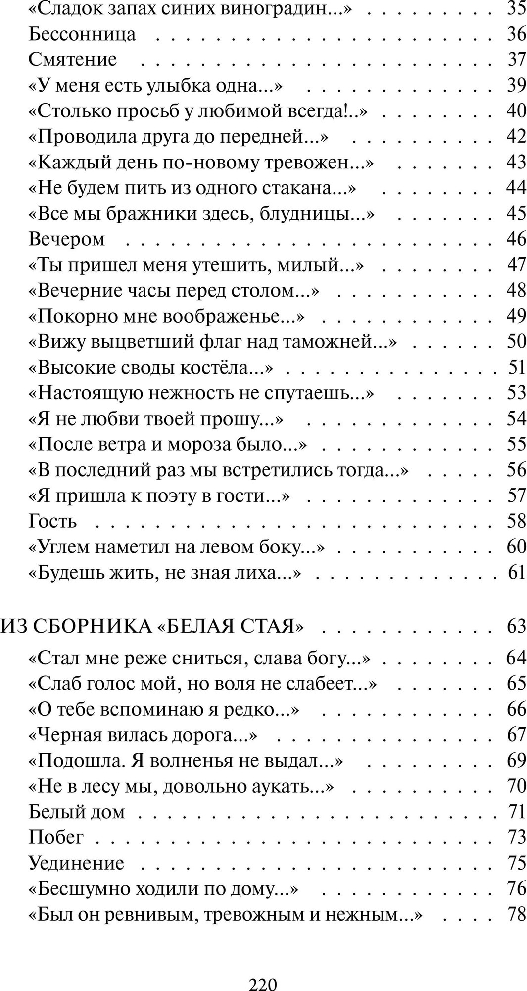 Художественная книга МИФ Перчатка с левой руки. Избранное. Вечные истории (Ахматова Анна 9785002504770) — фото 4