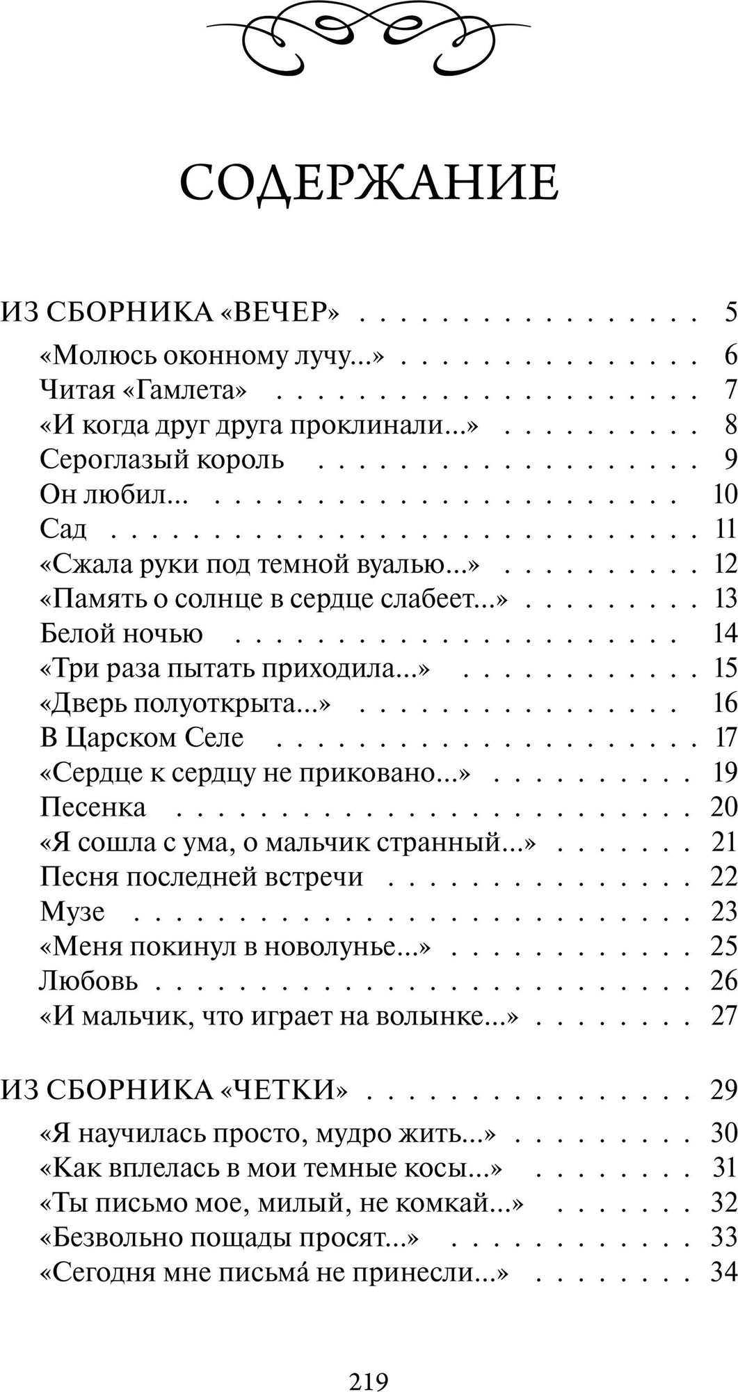 Художественная книга МИФ Перчатка с левой руки. Избранное. Вечные истории (Ахматова Анна 9785002504770) — фото 3