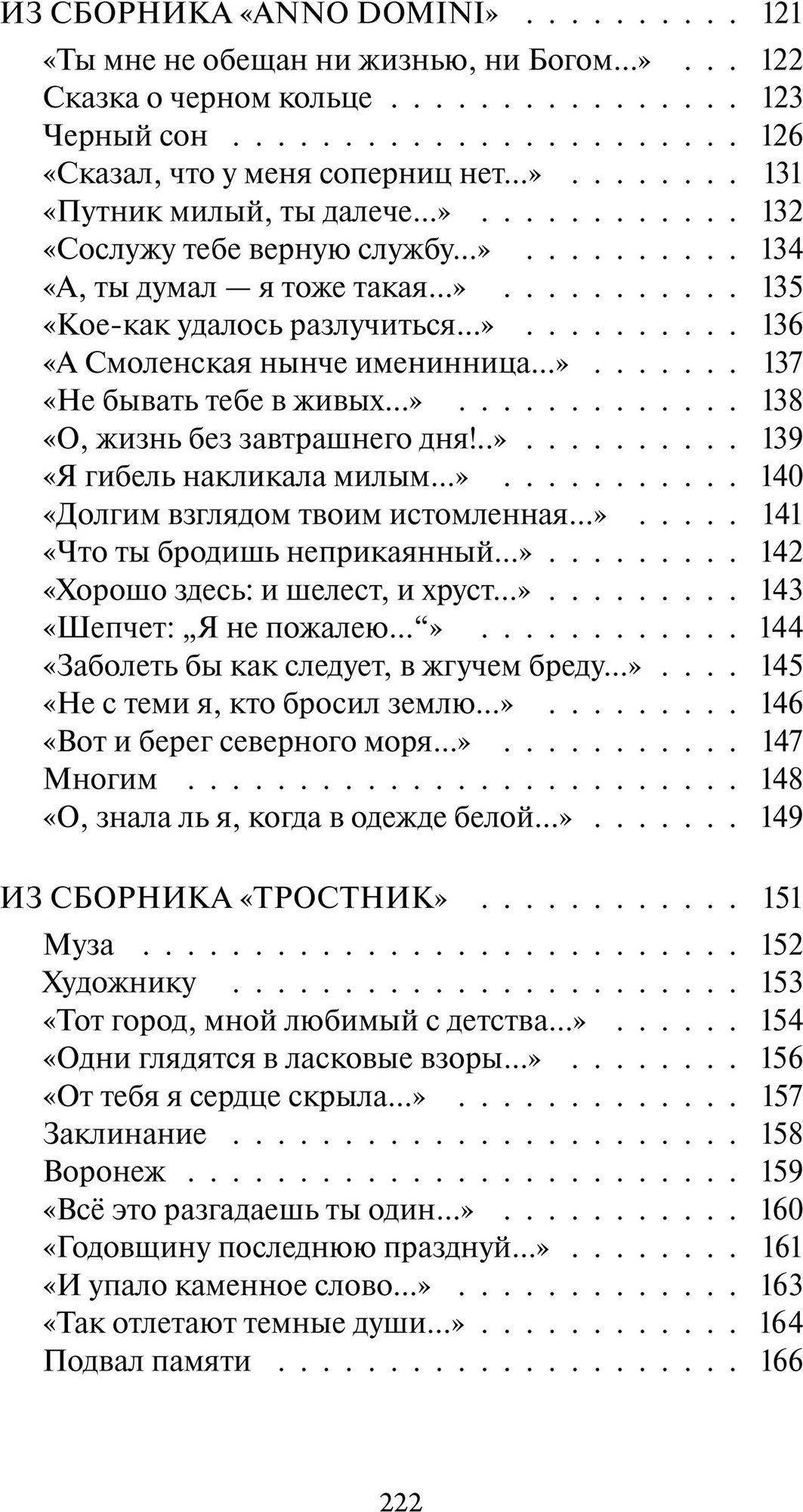 Художественная книга МИФ Перчатка с левой руки. Избранное. Вечные истории (Ахматова Анна 9785002504770) — фото 6