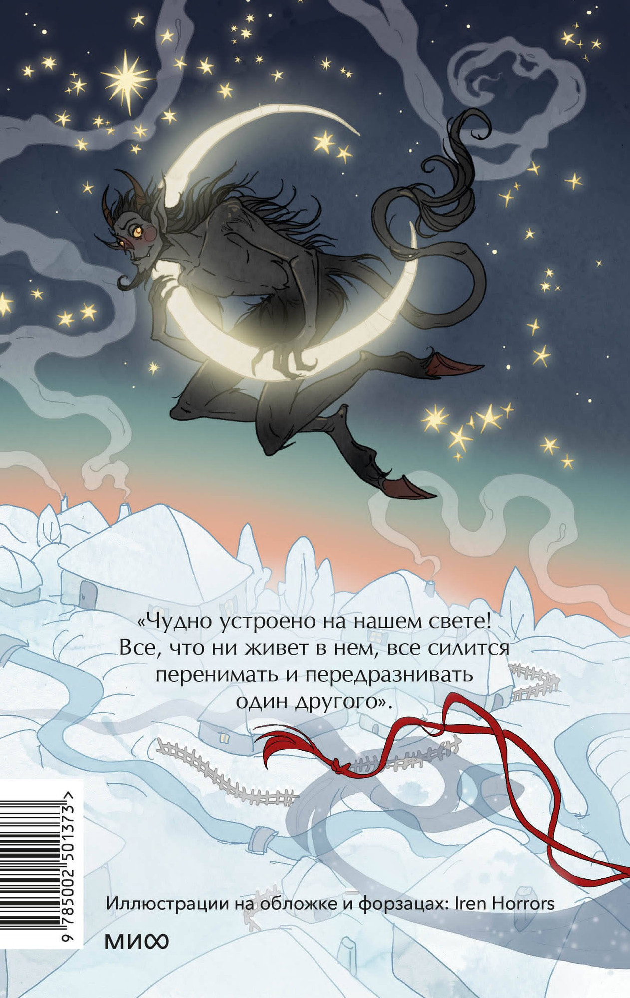 Художественная книга МИФ Вечера на хуторе близ Диканьки. Вечные истории. Young Adult (Гоголь Николай 9785002501373) — фото 6