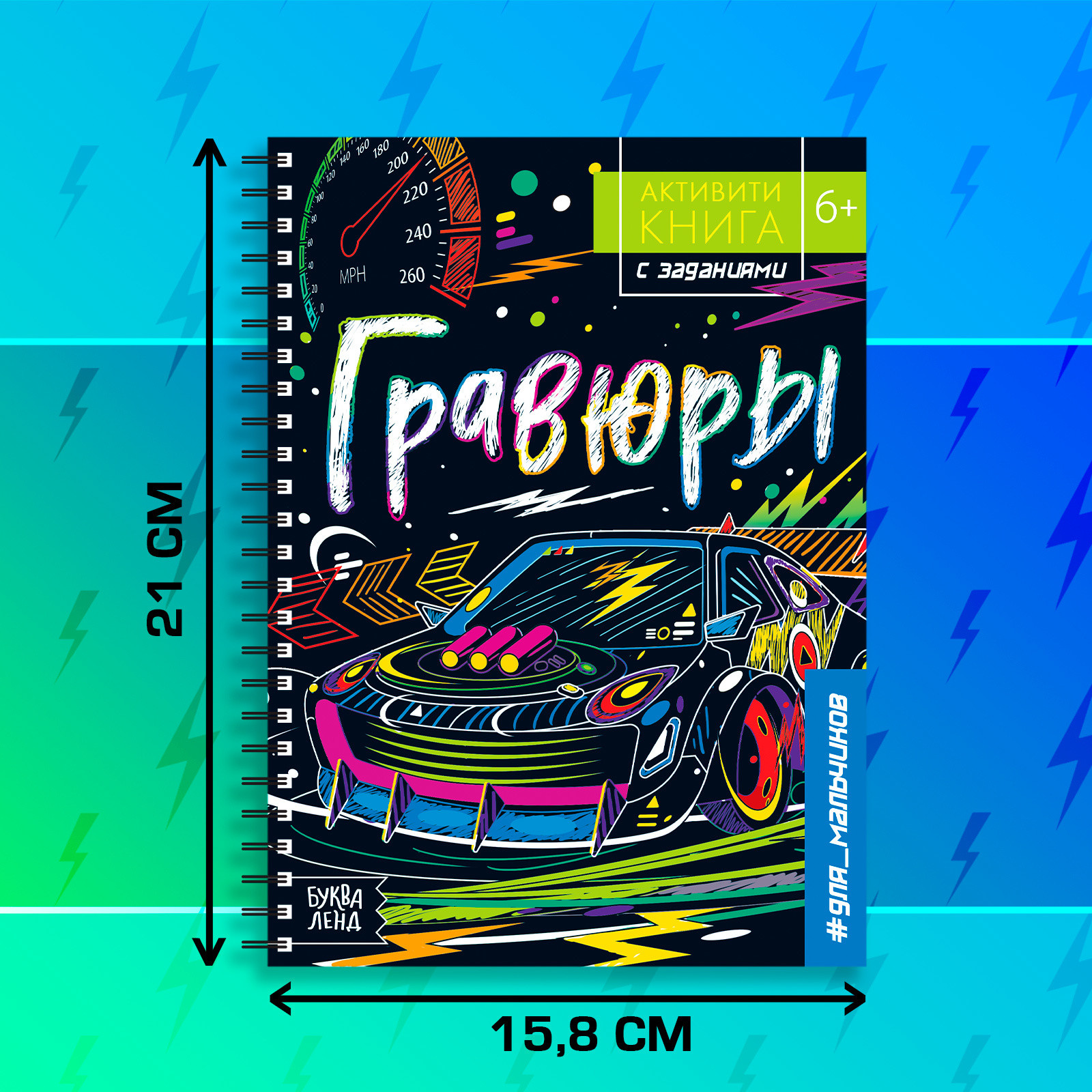 Набор гравюр Буква-ленд Активити-книга. Машинки / 5306589 — фото 5