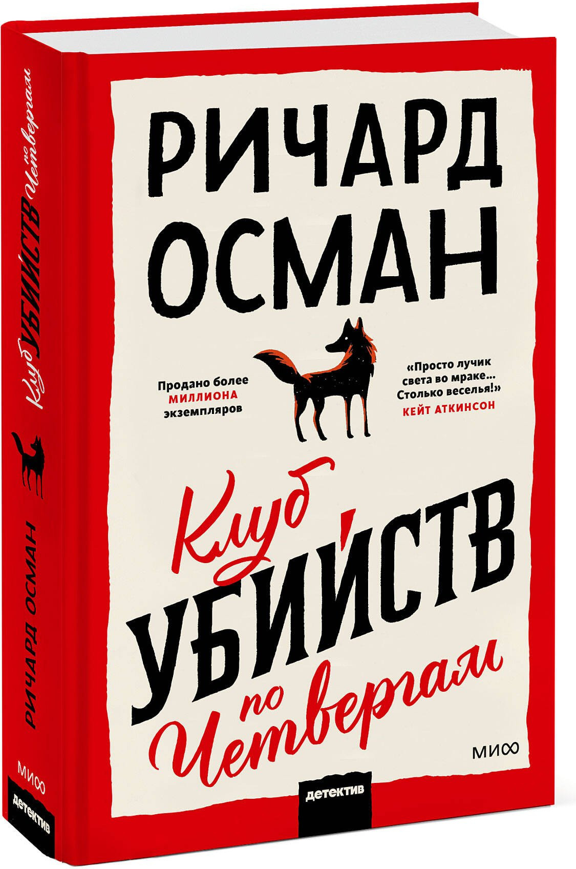 Художественная книга МИФ Клуб убийств по четвергам (Осман Ричард 9785002507658) — фото 2