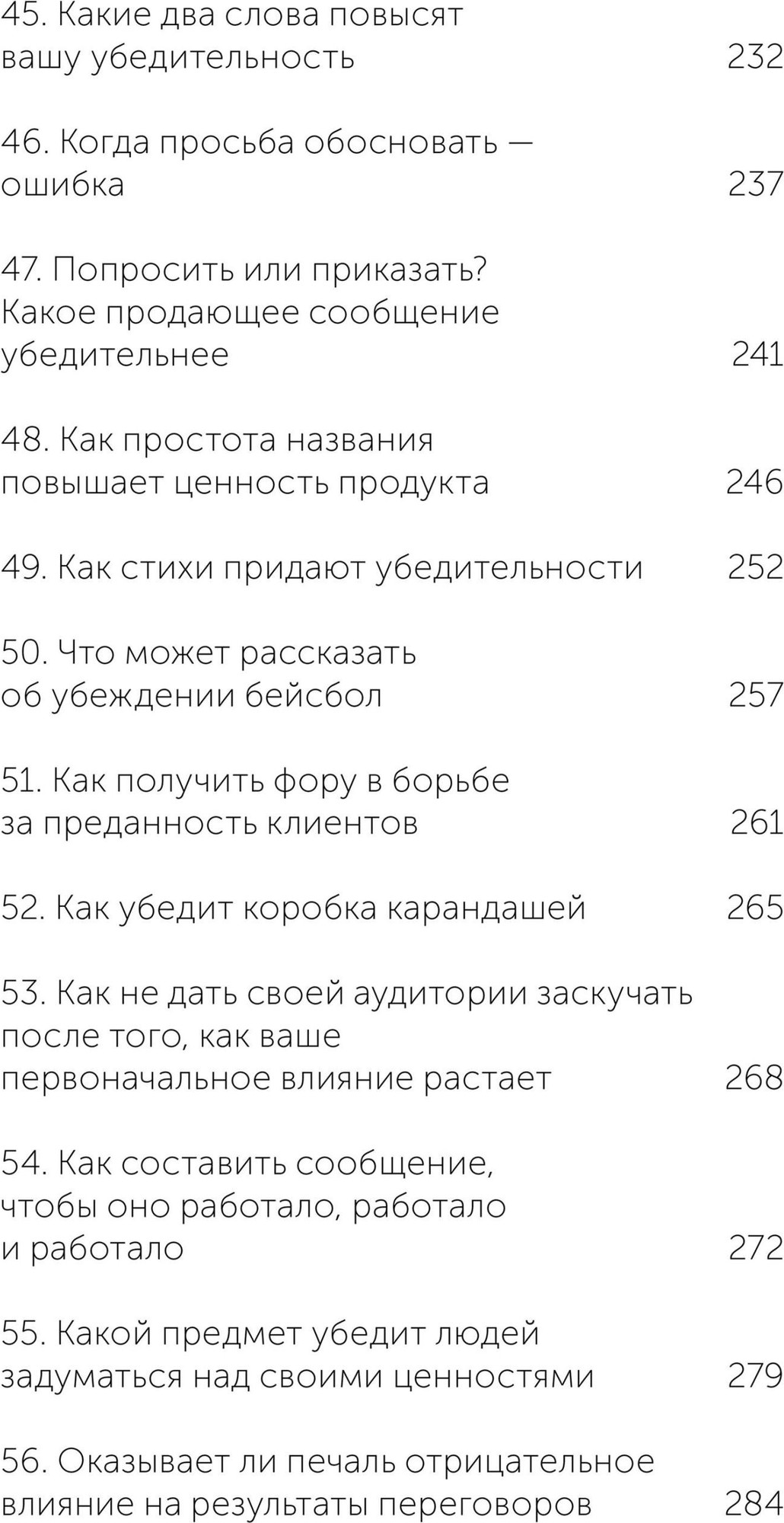 Книга МИФ Психология убеждения (Чалдини Роберт, Гольдштейн Ноа, Мартин Стив 9785002507771) — фото 6