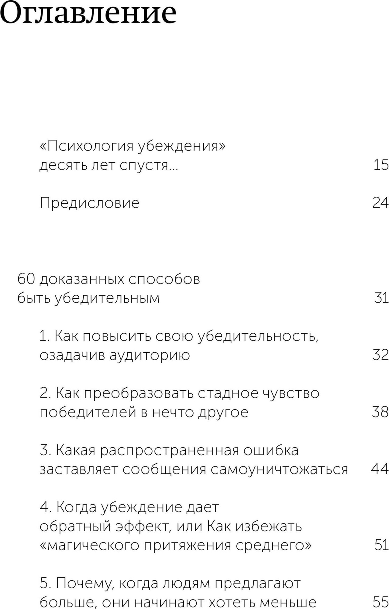 Книга МИФ Психология убеждения (Чалдини Роберт, Гольдштейн Ноа, Мартин Стив 9785002507771) — фото 2