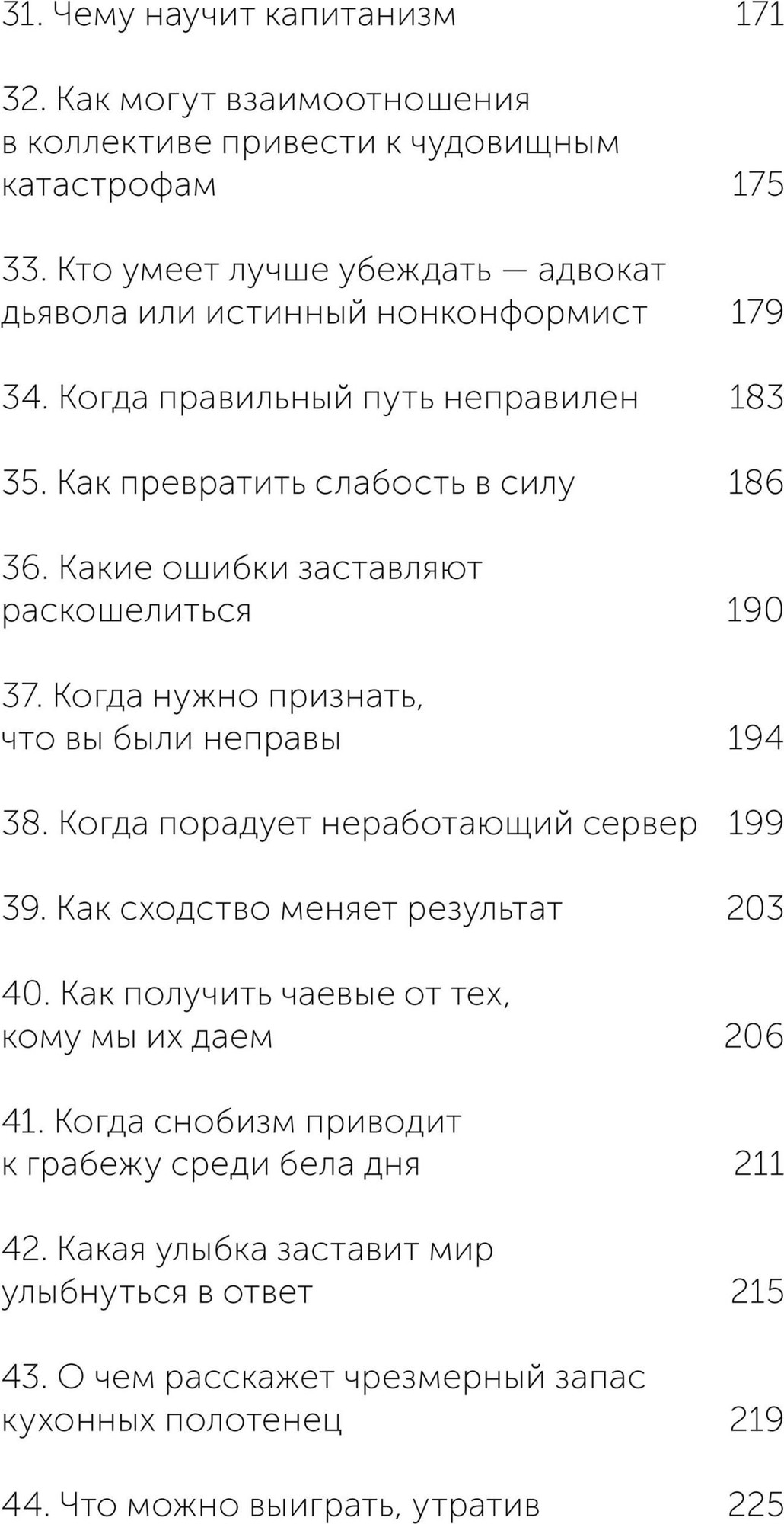 Книга МИФ Психология убеждения (Чалдини Роберт, Гольдштейн Ноа, Мартин Стив 9785002507771) — фото 5