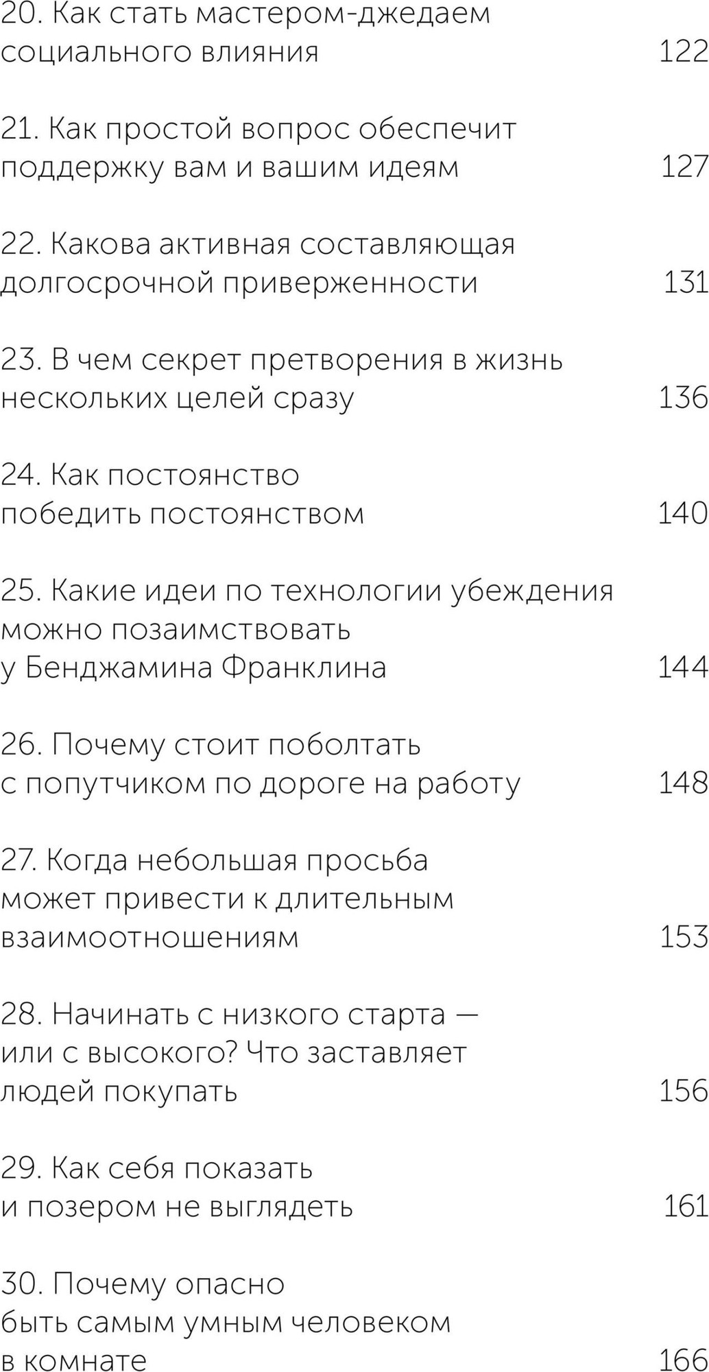 Книга МИФ Психология убеждения (Чалдини Роберт, Гольдштейн Ноа, Мартин Стив 9785002507771) — фото 4