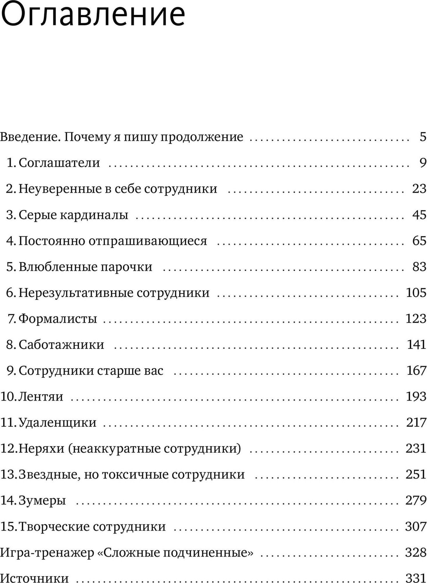 Книга МИФ Сложные подчиненные. Новые вызовы (Батырев Максим 9785002506637) — фото 2