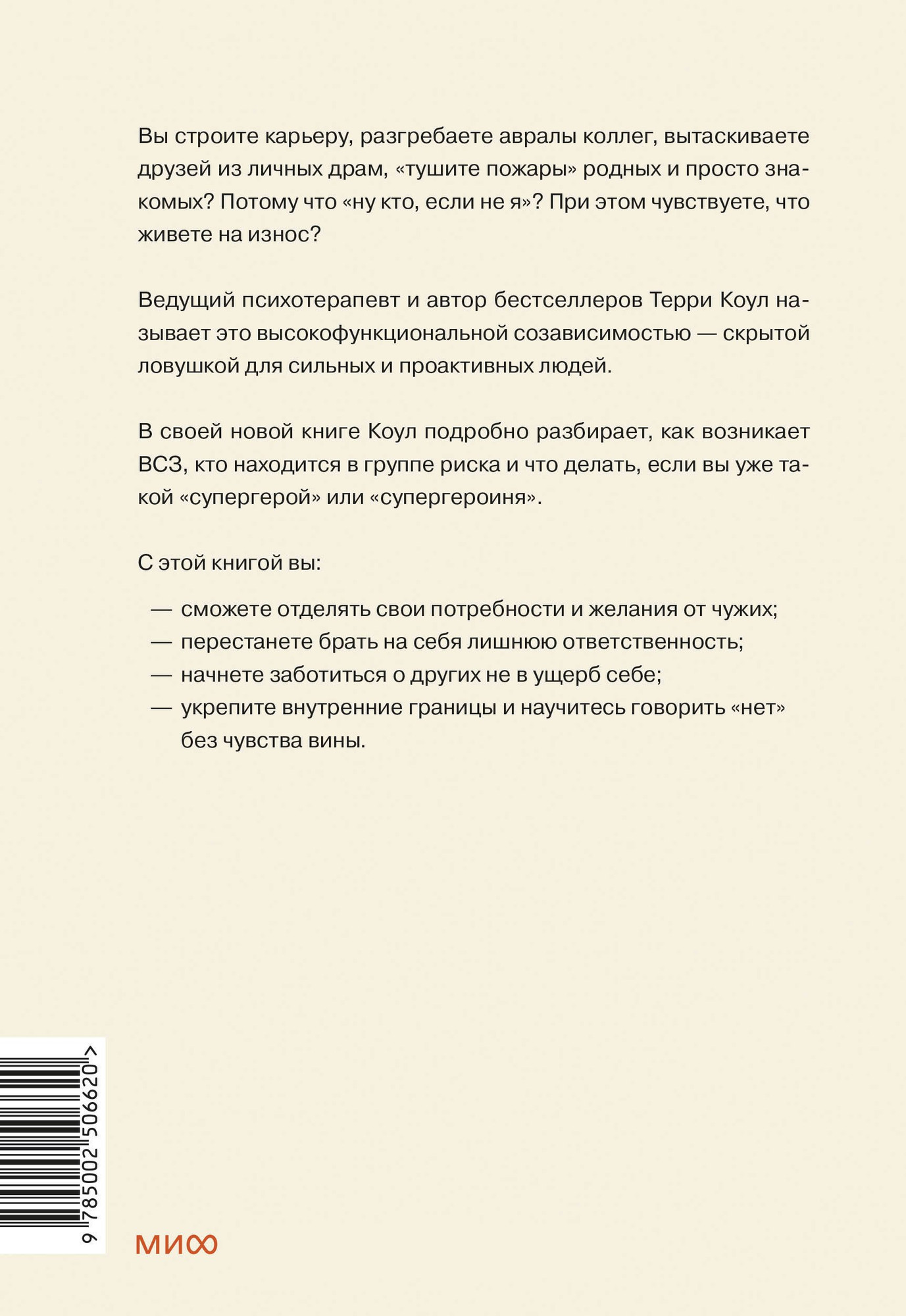 Книга МИФ Внутренние границы. Как перестать растрачивать себя (Коул Терри 9785002506620) — фото 3