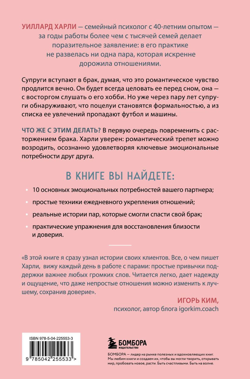 Книга Бомбора Ее нежность, его опора (Уиллард Ф. Харли-младший, 9785042255533) — фото 2