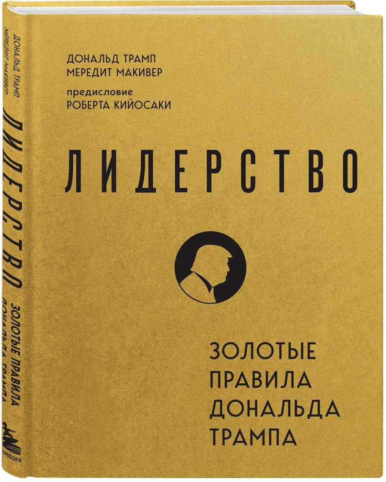 Набор нехудожественных книг Бомбора Книга моей жизни + Лидерство (9785042108846) — фото 4