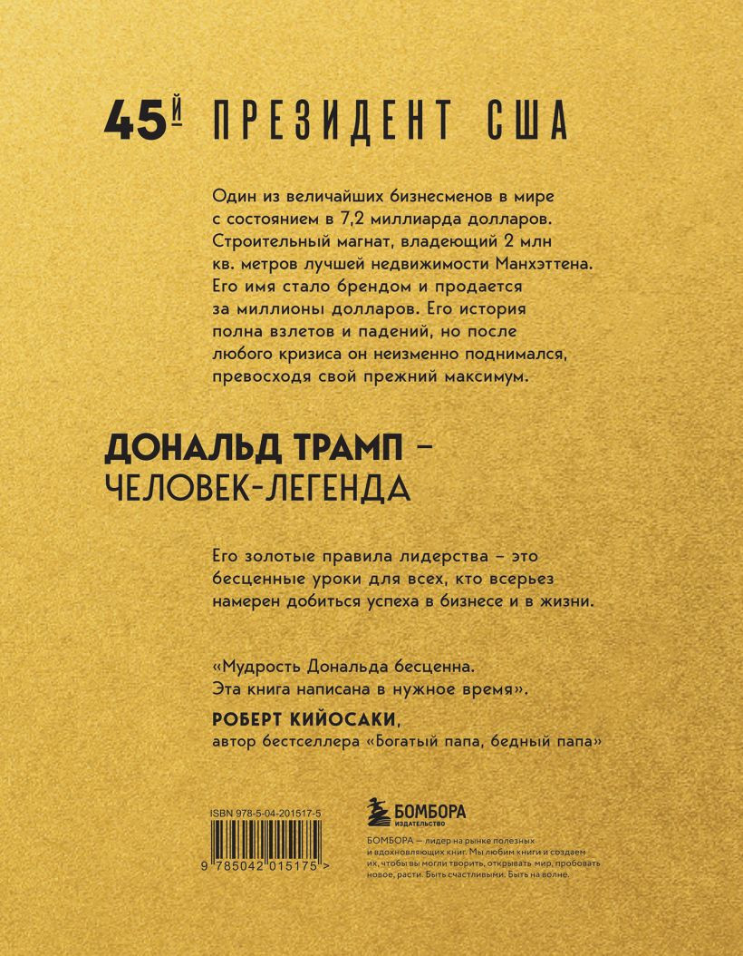 Набор нехудожественных книг Бомбора Книга моей жизни + Лидерство (9785042108846) — фото 5