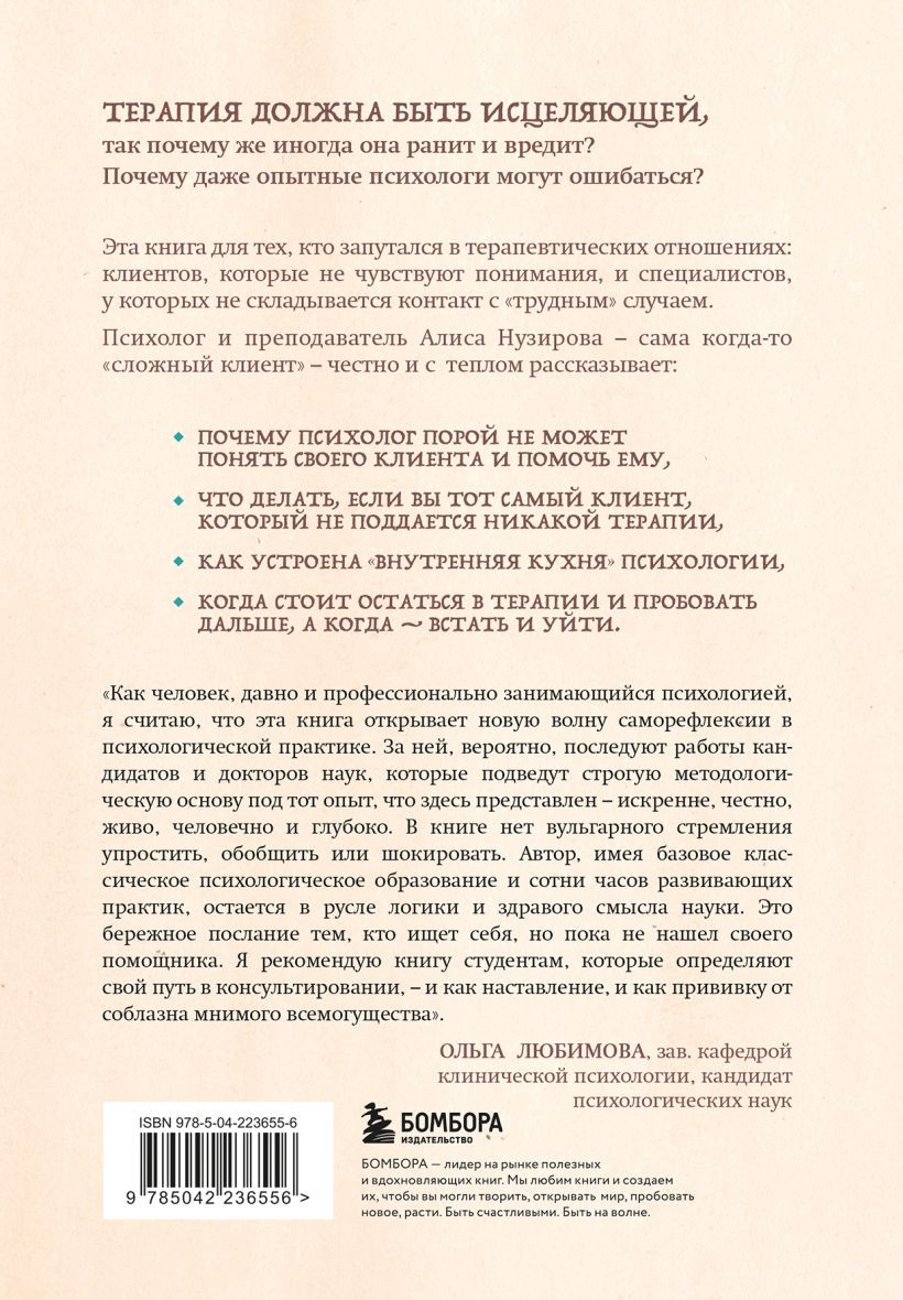 Книга Бомбора Твой психолог был неправ (Нузирова А., 9785042236556) — фото 2