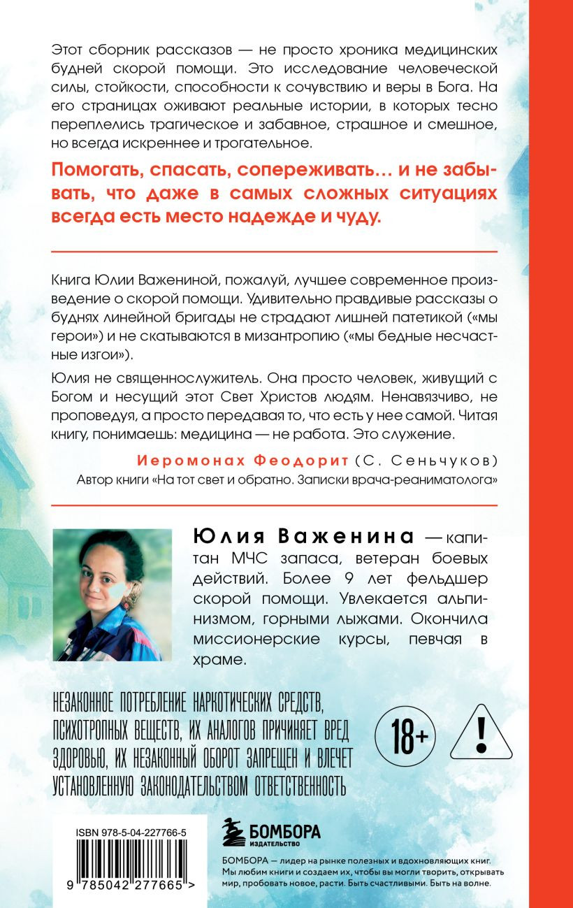 Книга Бомбора Дежурство длиною в жизнь. 103 истории (Важенина Ю.И., 9785042277665) — фото 2