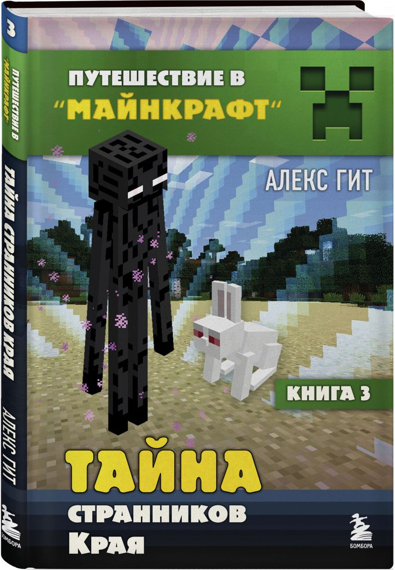 Набор художественных книг Бомбора Путешествие в Майнкрафт Книги 1-9 (9785042293238) — фото 3
