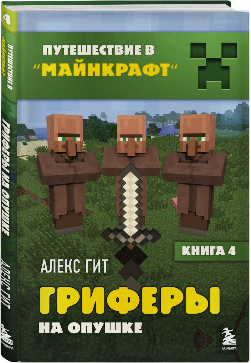 Набор художественных книг Бомбора Путешествие в Майнкрафт Книги 1-9 (9785042293238) — фото 2