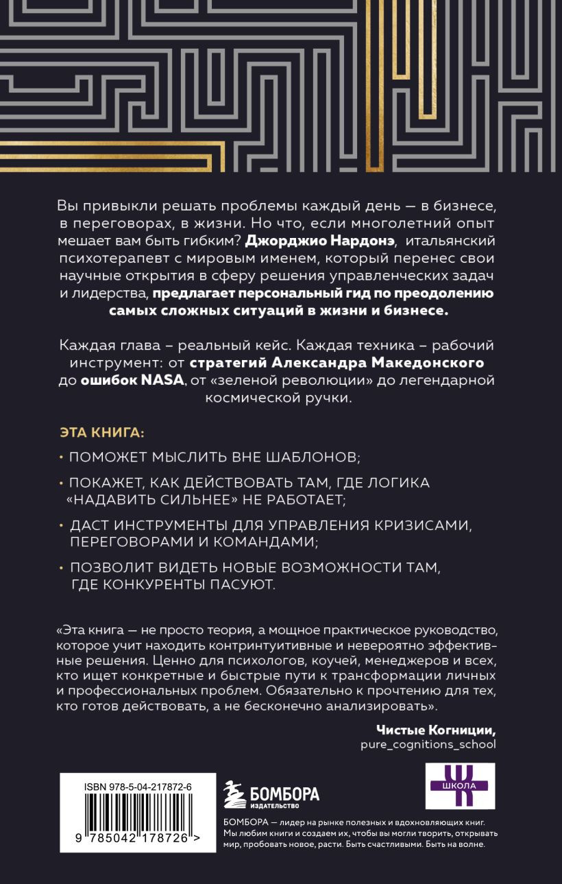 Книга Бомбора Искусство решения проблем. Как мыслить стратегически (9785042178726) — фото 2