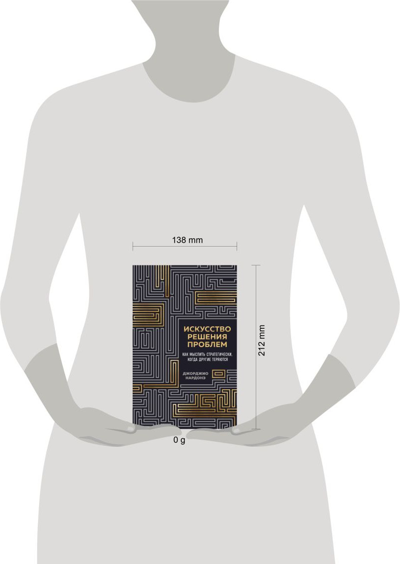 Книга Бомбора Искусство решения проблем. Как мыслить стратегически (9785042178726) — фото 4