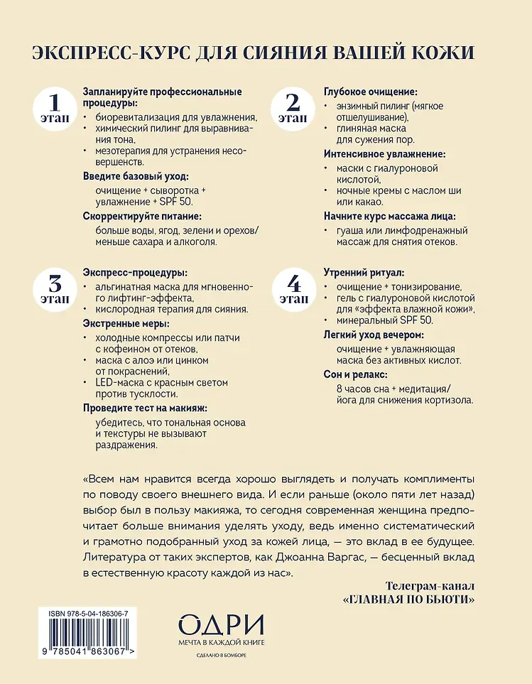 Книга Одри Сияй! (Варгас Джоанна 9785041863067) — фото 3