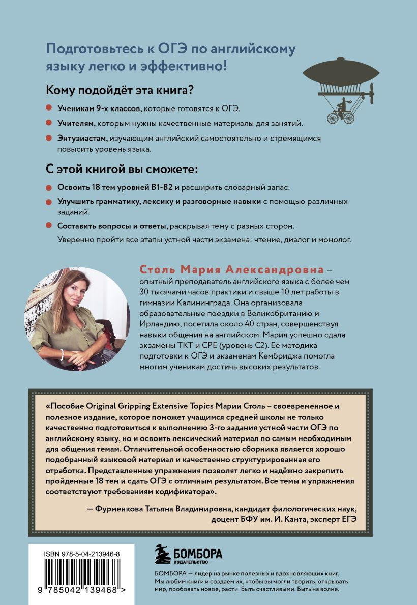 Учебное пособие Бомбора Топики по английскому языку. ОГЭ на отлично! (Столь М.А., 9785042139468) — фото 2