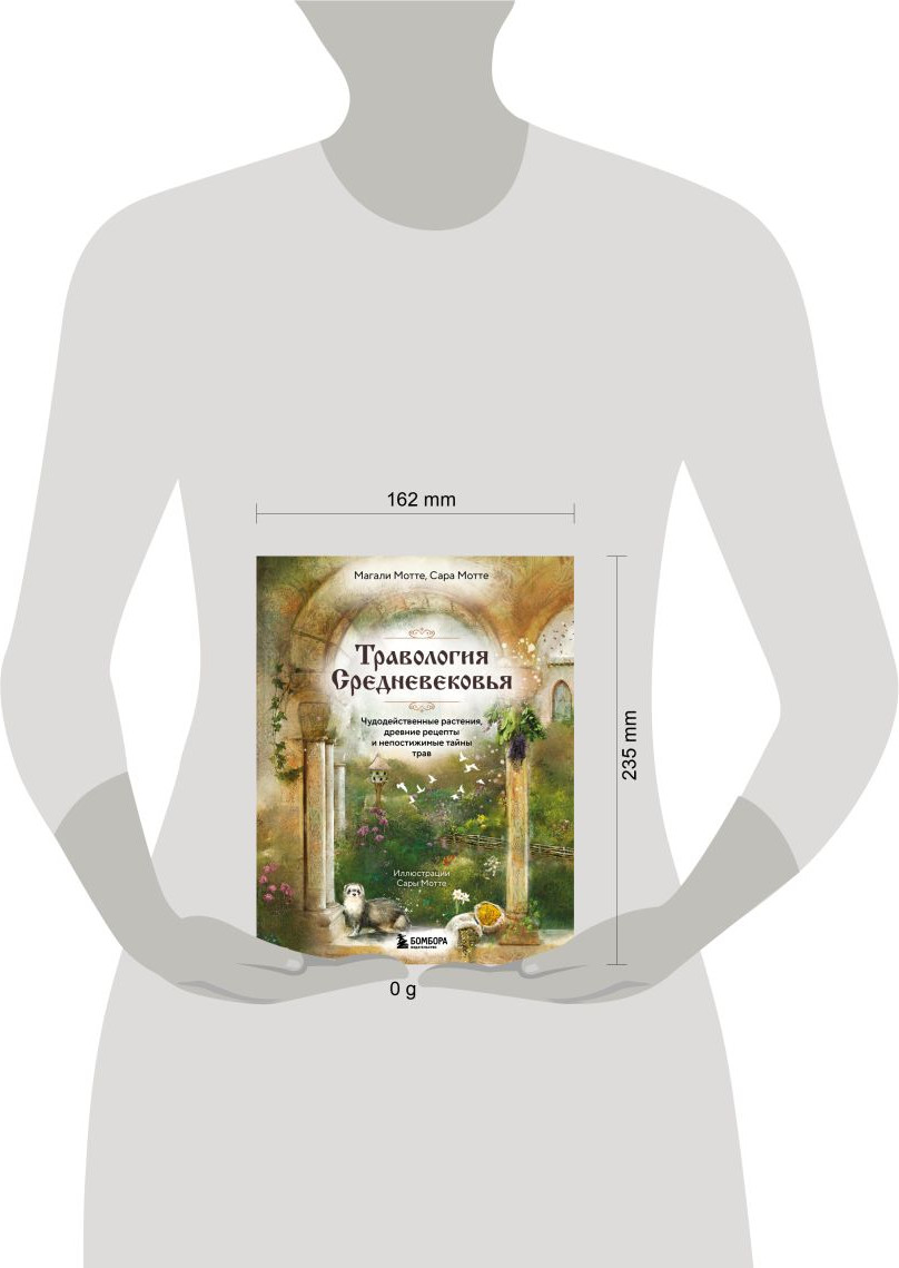 Книга Бомбора Травология Средневековья. Чудодейственные растения (Мотте М., Мотте С., 9785042045820) — фото 6