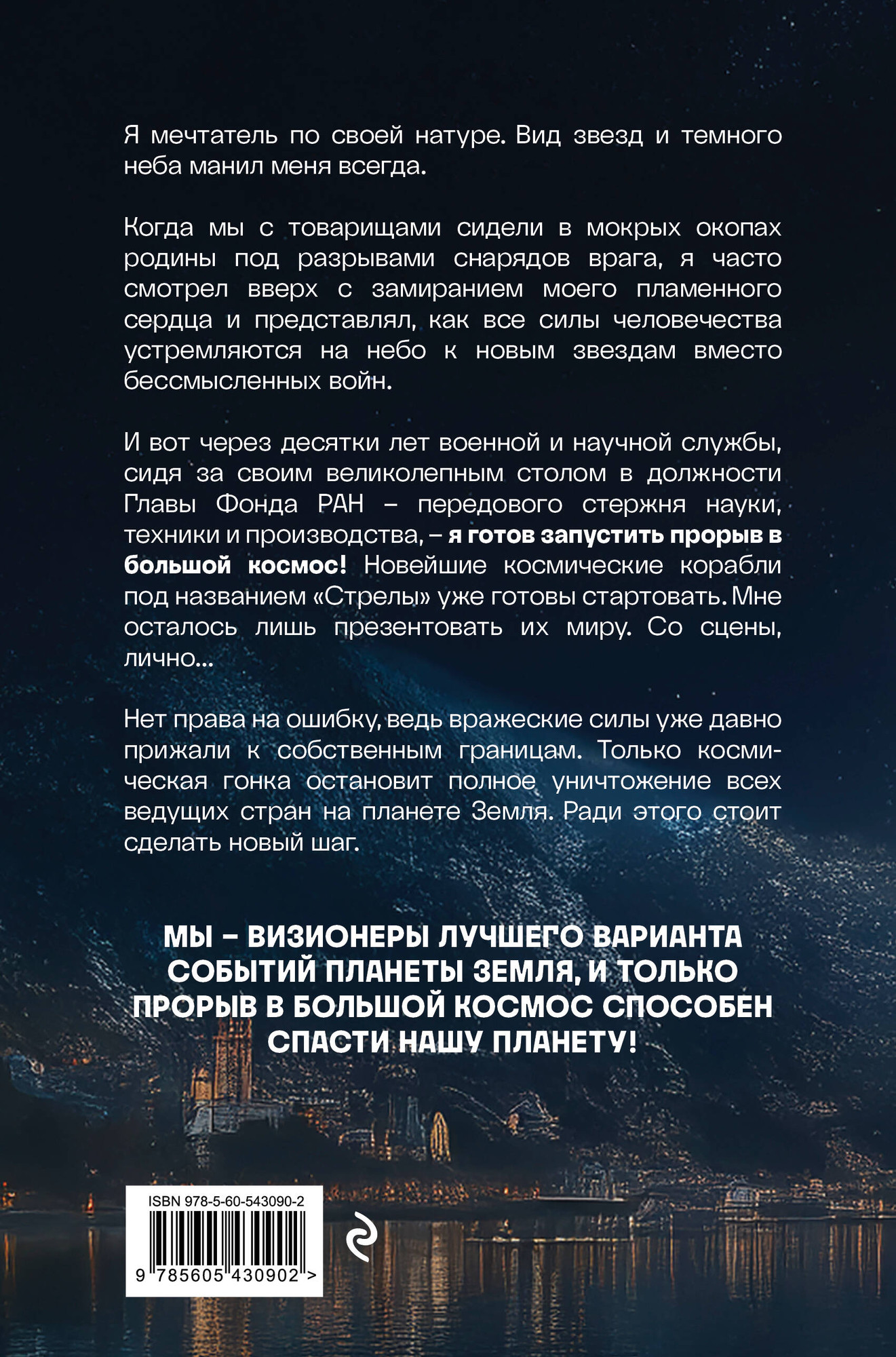 Художественная книга Бомбора Прорыв в большой космос. Том 1. Книга 1 (Герцовский Е.А., 9785605430902) — фото 2