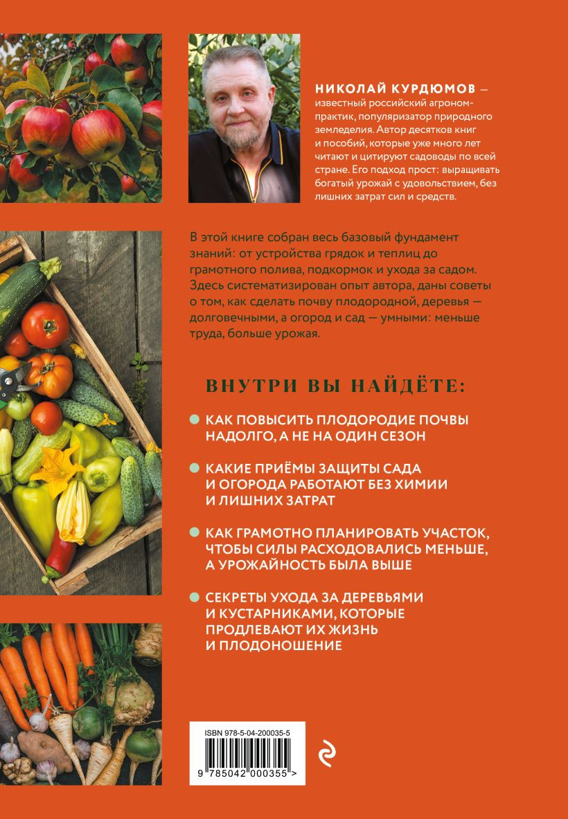 Книга Эксмо Дачная энциклопедия садовода и огородника (Курдюмов Николай 9785042000355) — фото 2