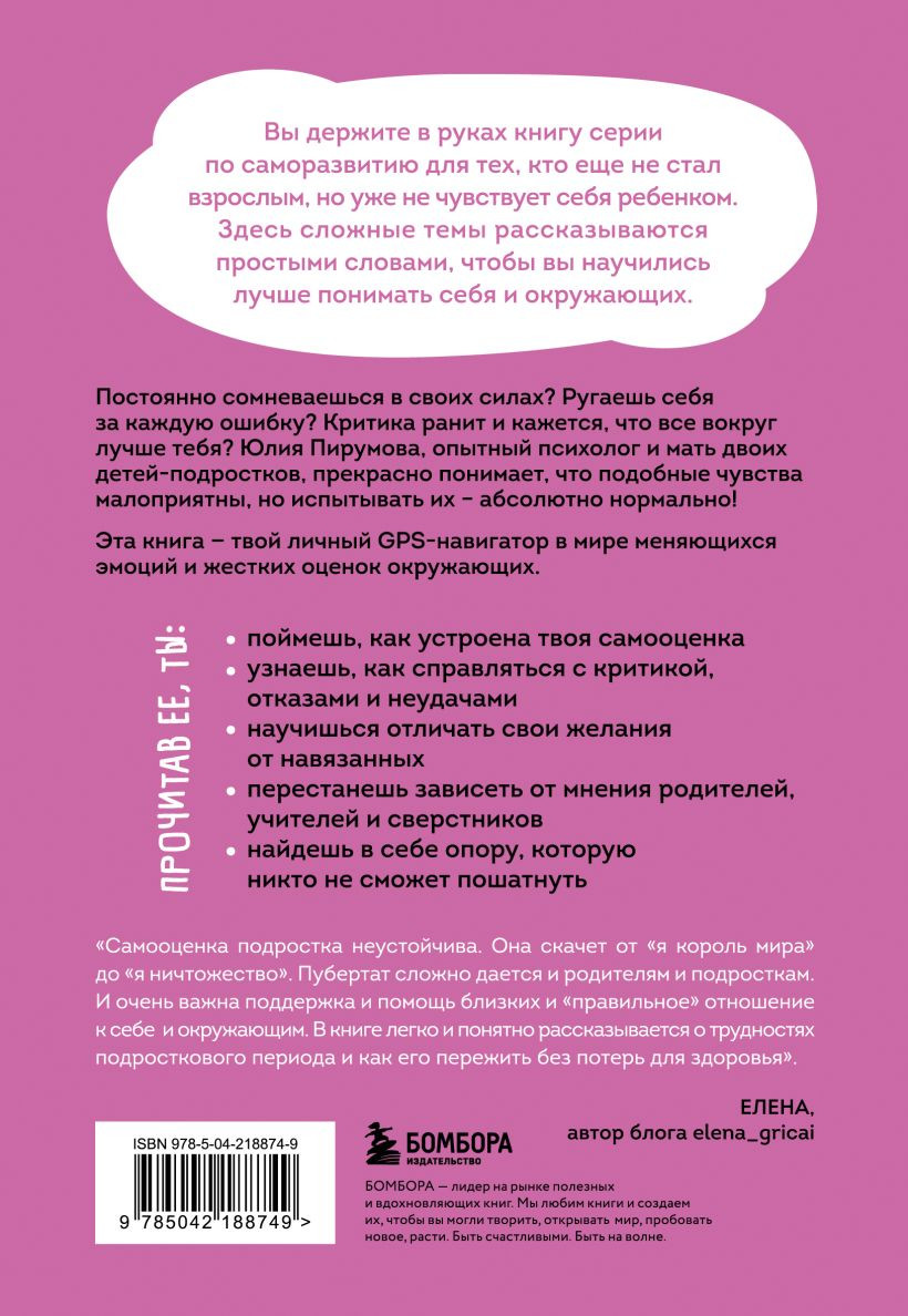 Книга Бомбора Со мной все так! Как оставаться уверенным в себе (Пирумова Ю., 9785042188749) — фото 2