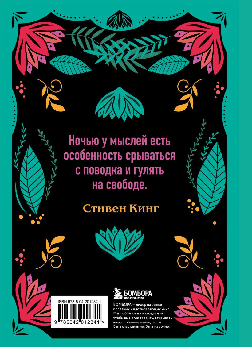 Дневничок Бомбора Дневник сновидений (9785042012341) — фото 2