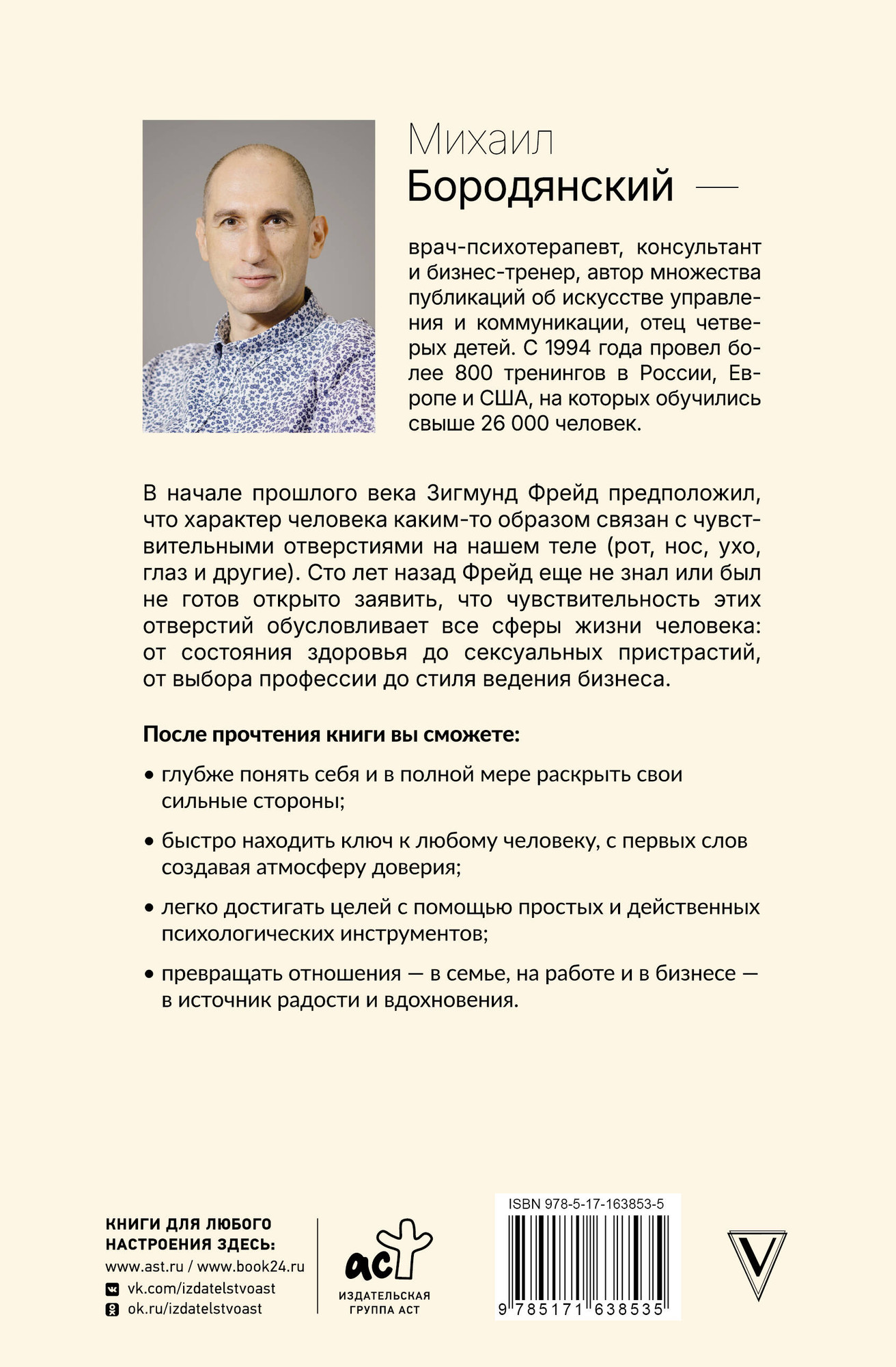 Книга АСТ 8 цветных психотипов (Бородянский Михаил 9785171638535) — фото 4
