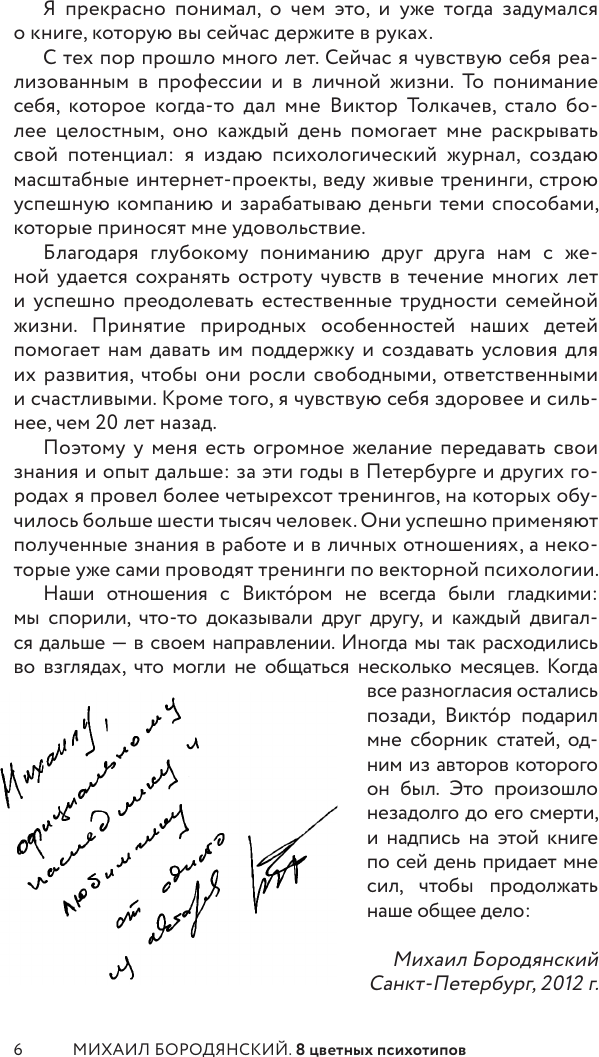 Книга АСТ 8 цветных психотипов (Бородянский Михаил 9785171638535) — фото 2