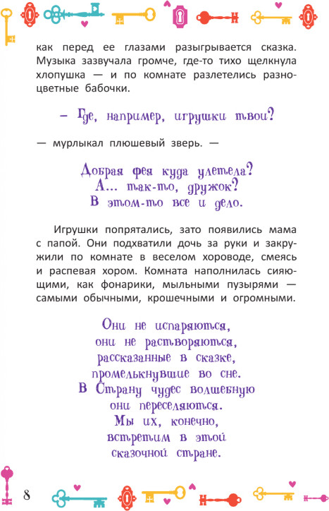 Художественная книга АСТ Алиса в Стране чудес. Официальная новеллизация, твердая обложка — фото 6