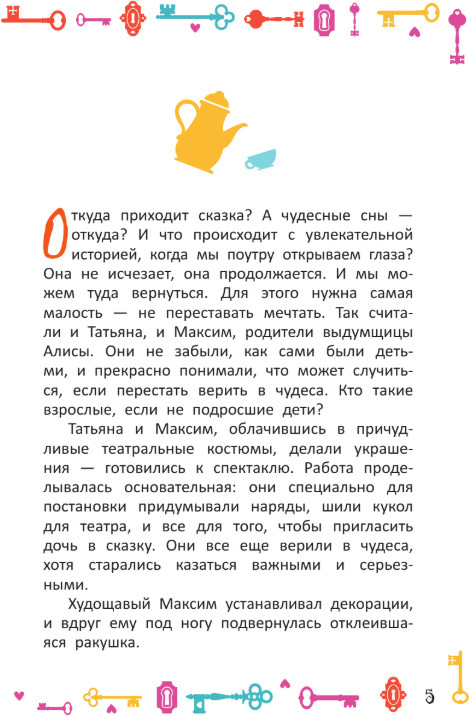 Художественная книга АСТ Алиса в Стране чудес. Официальная новеллизация, твердая обложка — фото 3