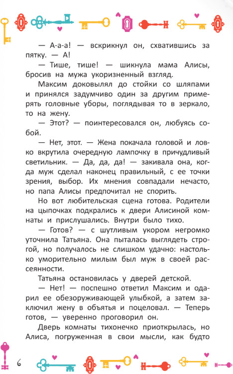 Художественная книга АСТ Алиса в Стране чудес. Официальная новеллизация, твердая обложка — фото 4