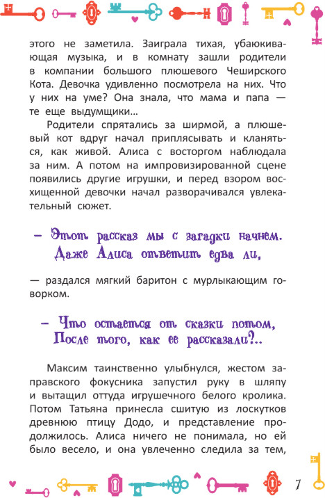 Художественная книга АСТ Алиса в Стране чудес. Официальная новеллизация, твердая обложка — фото 5