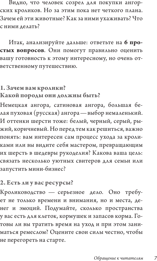 Книга АСТ Ангорские кролики (Кирисенко Лада 9785171762148) — фото 6