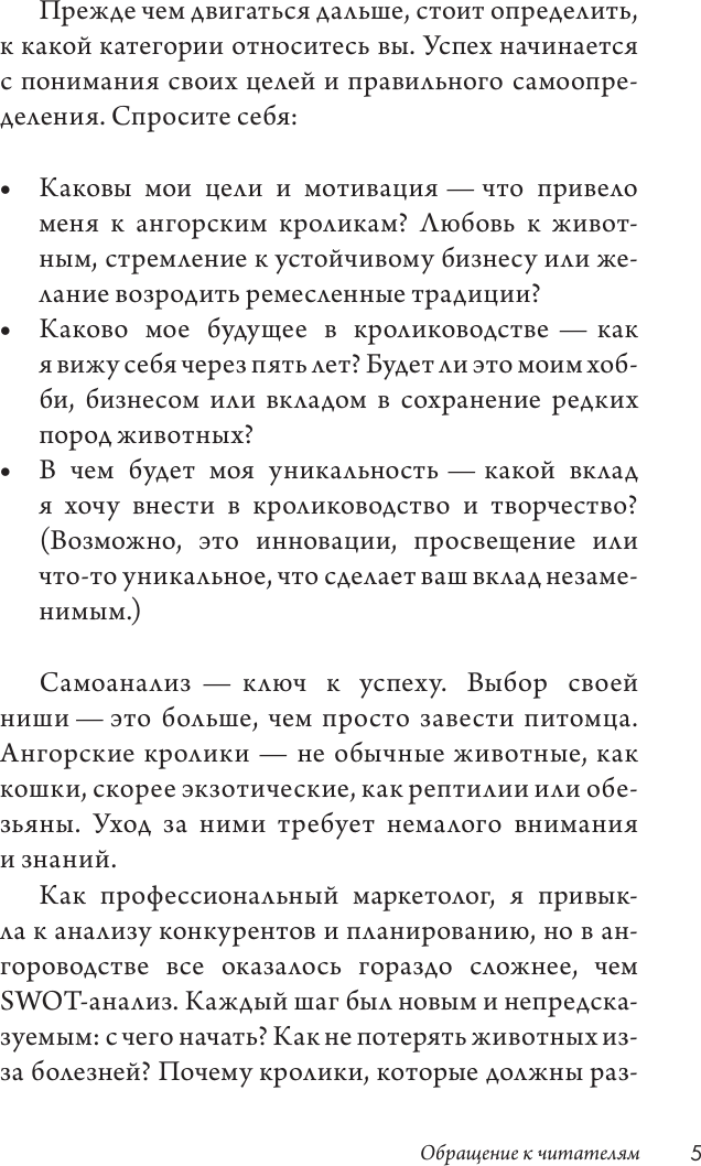 Книга АСТ Ангорские кролики (Кирисенко Лада 9785171762148) — фото 4