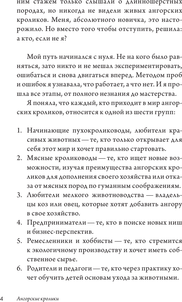 Книга АСТ Ангорские кролики (Кирисенко Лада 9785171762148) — фото 3