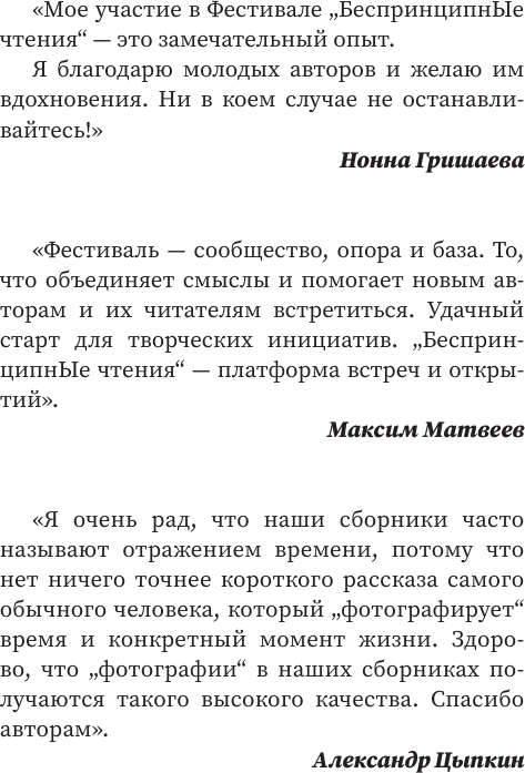 Художественная книга АСТ БеспринцЫпные чтения. Блины рвутся! (Цыпкин Александр и др. 9785171798437) — фото 4