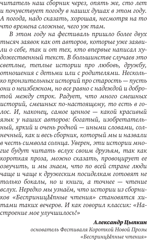 Художественная книга АСТ БеспринцЫпные чтения. Блины рвутся! (Цыпкин Александр и др. 9785171798437) — фото 6