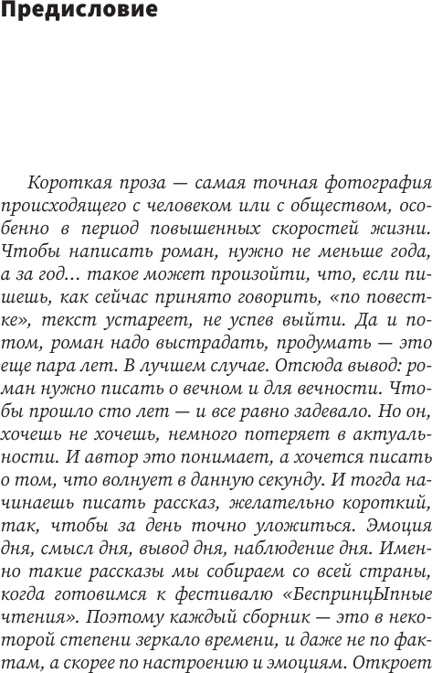 Художественная книга АСТ БеспринцЫпные чтения. Блины рвутся! (Цыпкин Александр и др. 9785171798437) — фото 5