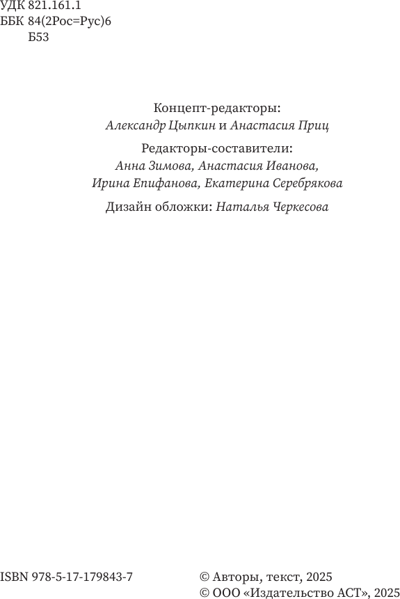Художественная книга АСТ БеспринцЫпные чтения. Блины рвутся! (Цыпкин Александр и др. 9785171798437) — фото 3