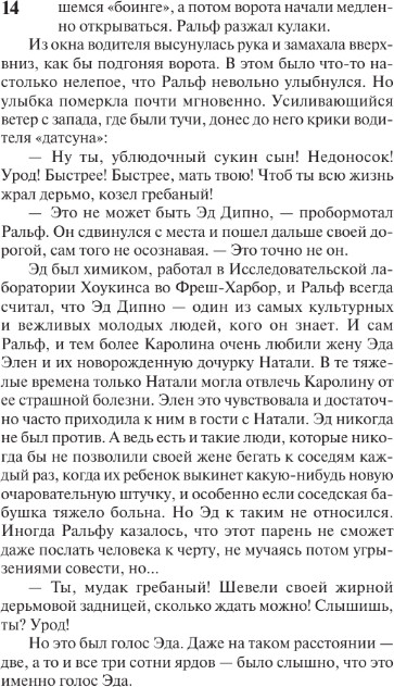 Художественная книга АСТ Бессонница, мягкая обложка (Кинг Стивен) — фото 6