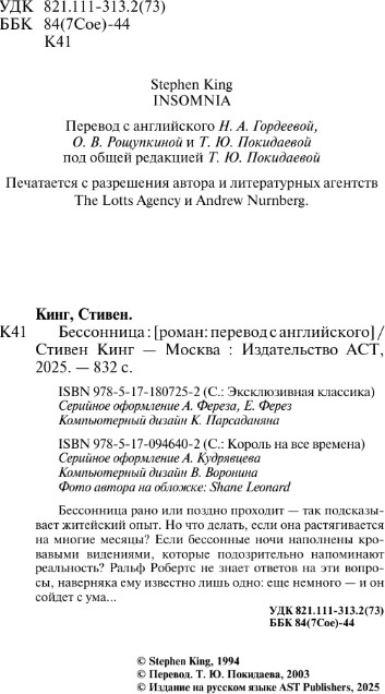 Художественная книга АСТ Бессонница, мягкая обложка (Кинг Стивен) — фото 3